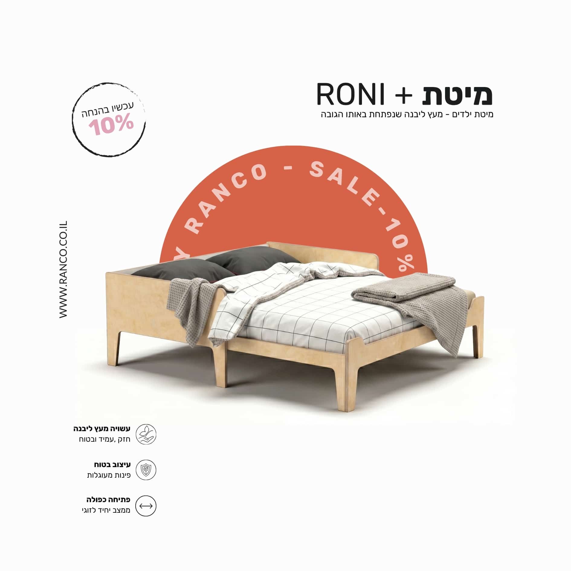 מיטת RONI Plus לילדים מעץ ליבנה של RANCO, מיטה נפתחת למיטה זוגית באותו הגובה, עם עיצוב בטוח ופינות מעוגלות