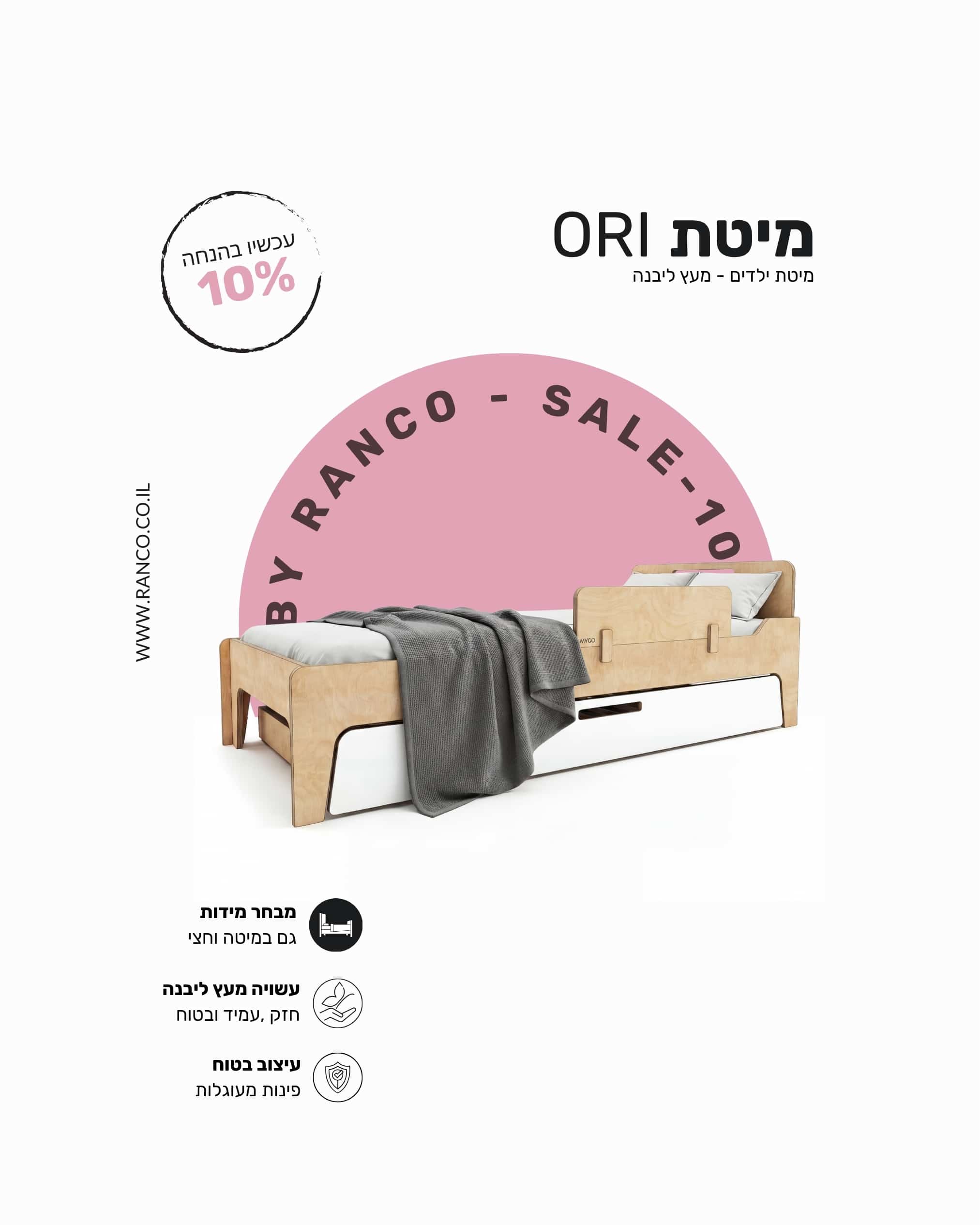 מיטת ORI לילדים מעץ ליבנה של RANCO עם מיטת חבר, עיצוב בטוח ופינות מעוגלות, במסגרת מבצע 10% הנחה